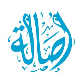 Books by Asala Publishers - كتب دار اصالة للنشر