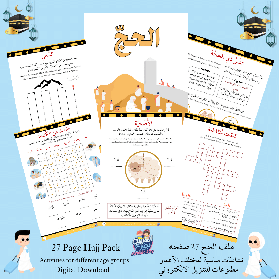 Islamic Printables - مطبوعات إسلامية