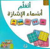 I Learn - Demonstratives Arabic Learning Game - 5 Playing Boards and 45 Cards -  أتعلم - أسماء الإشارة