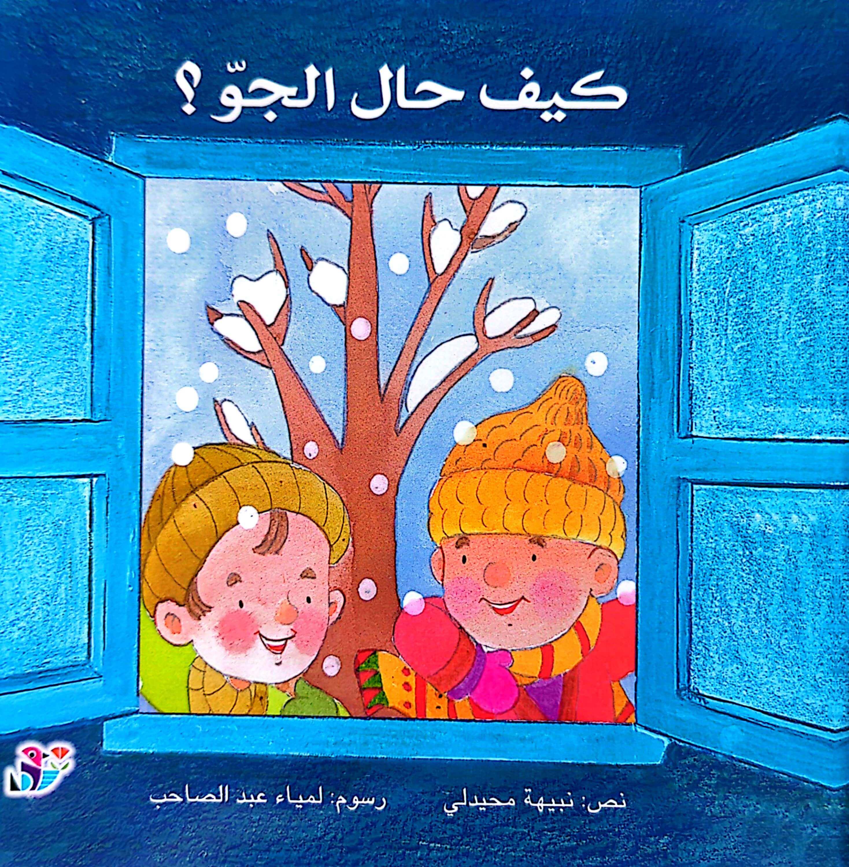 Children looking out a window at snow in a children's book cover titled 