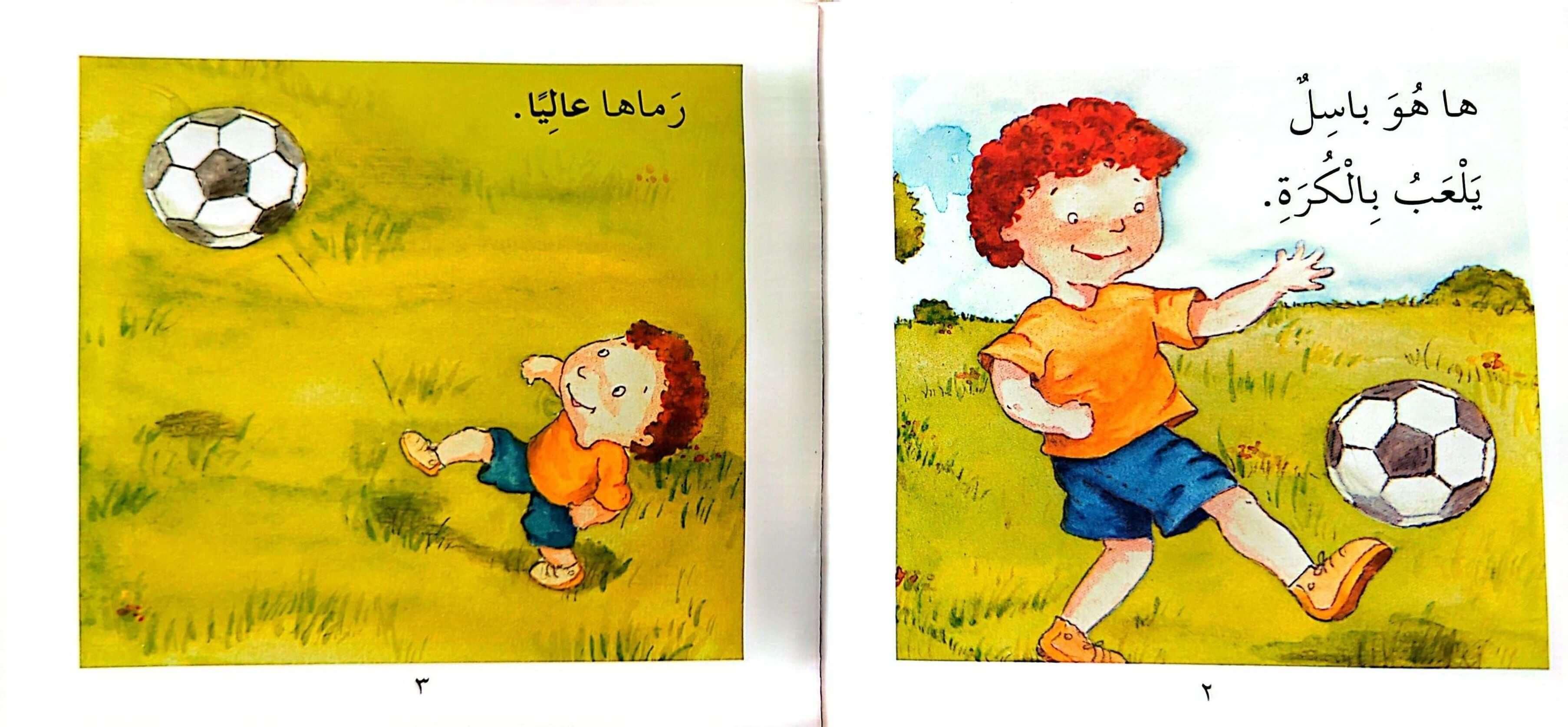 Illustrations of young boy playing with a soccer ball from children's book series 