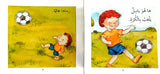 Illustrations of young boy playing with a soccer ball from children's book series "My First Window - سلسلة نافذتي الأولى".