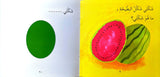 Book page showing a green oval shape on the left and a sliced watermelon with Arabic text on the right.