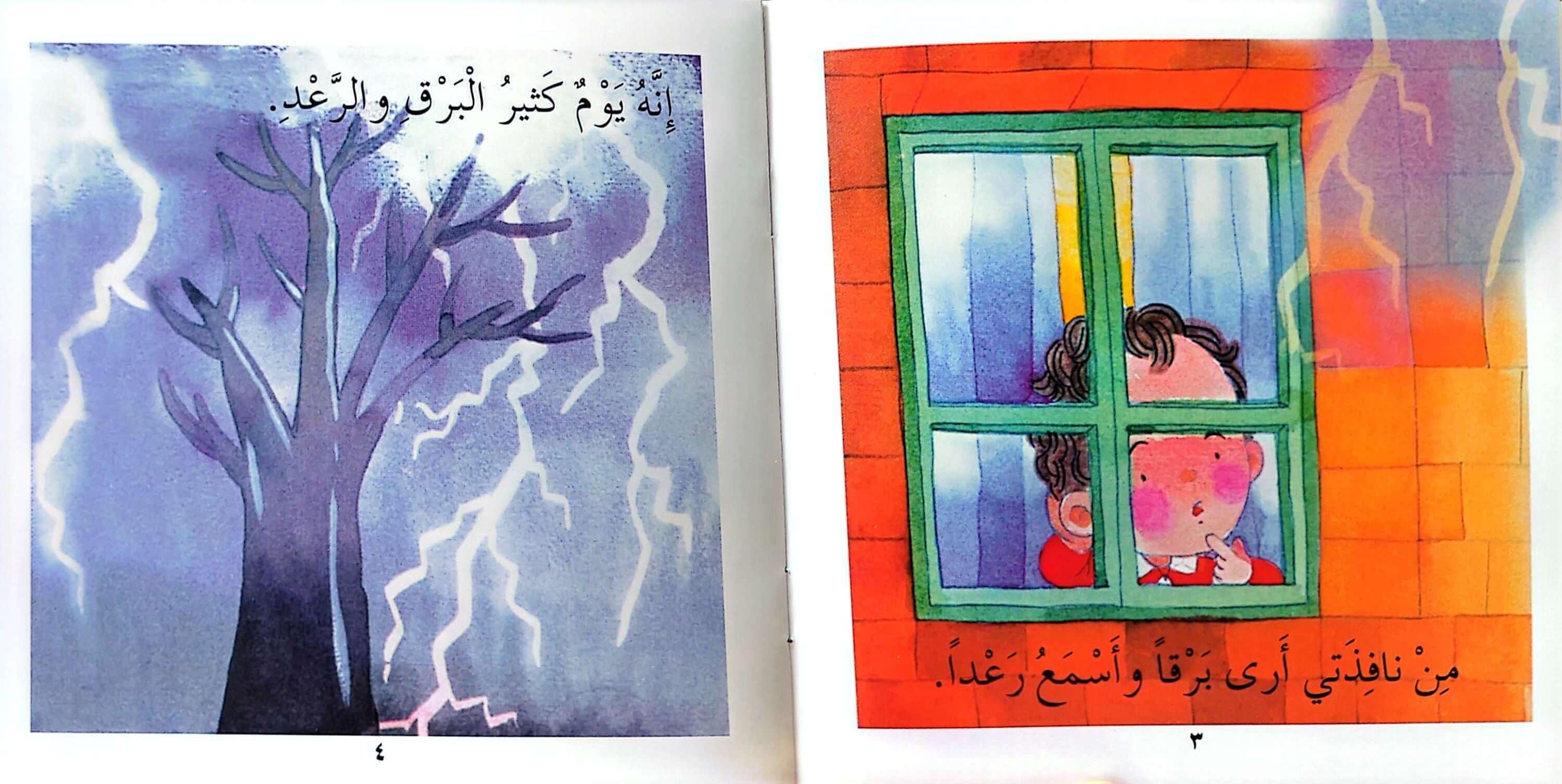 Illustrated children’s book pages showing a tree struck by lightning and a child looking out from a window during a storm.