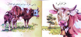 Illustrated book page showing a cow and her calf on the left, and a cow with a bell looking at the viewer on the right, titled "هل تعرفني؟".