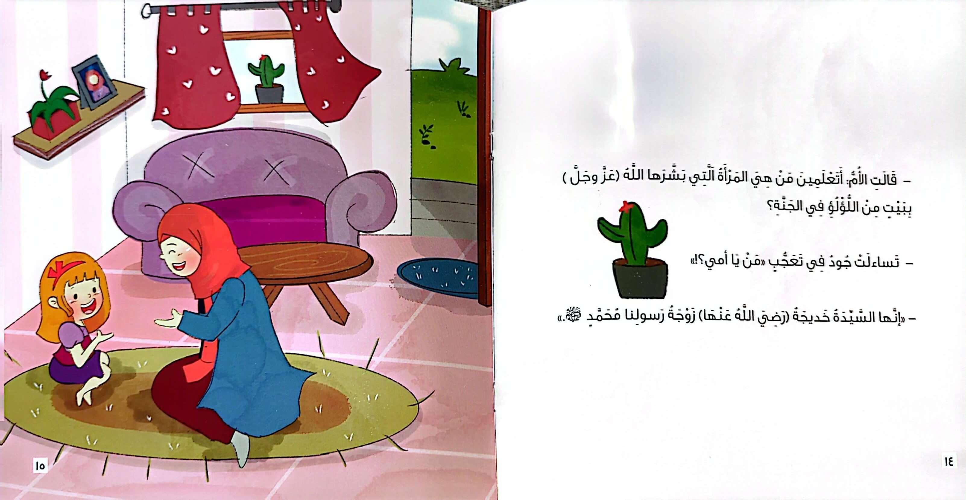 Illustration of Jude, a six-year-old girl, talking to her mother in a living room setting, from the book 