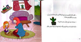 Illustration of Jude, a six-year-old girl, talking to her mother in a living room setting, from the book "جود تريد قصرا - Jude Wants a Palace"