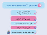 Play and Learn: Interactive Activity Cards for Trips and Holidays - ألعب وأتعلم: بطاقات أنشطة تفاعلية للرحلات والعطلات