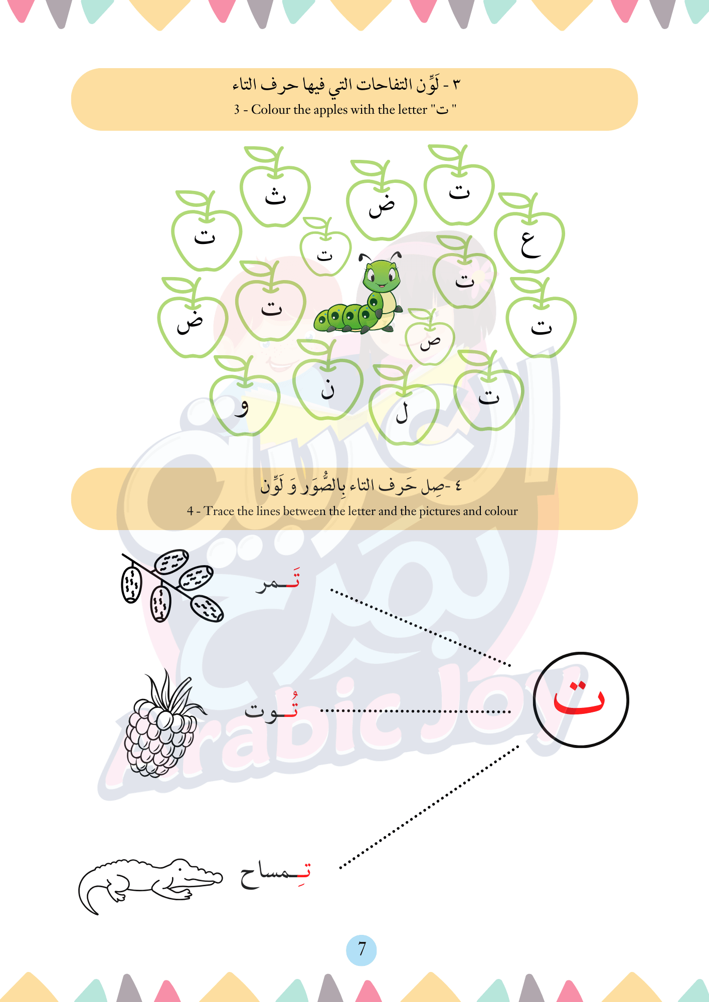 My Beloved Language - Arabic Workbook Level 1 - لغتي الحبيبة المستوى الأول