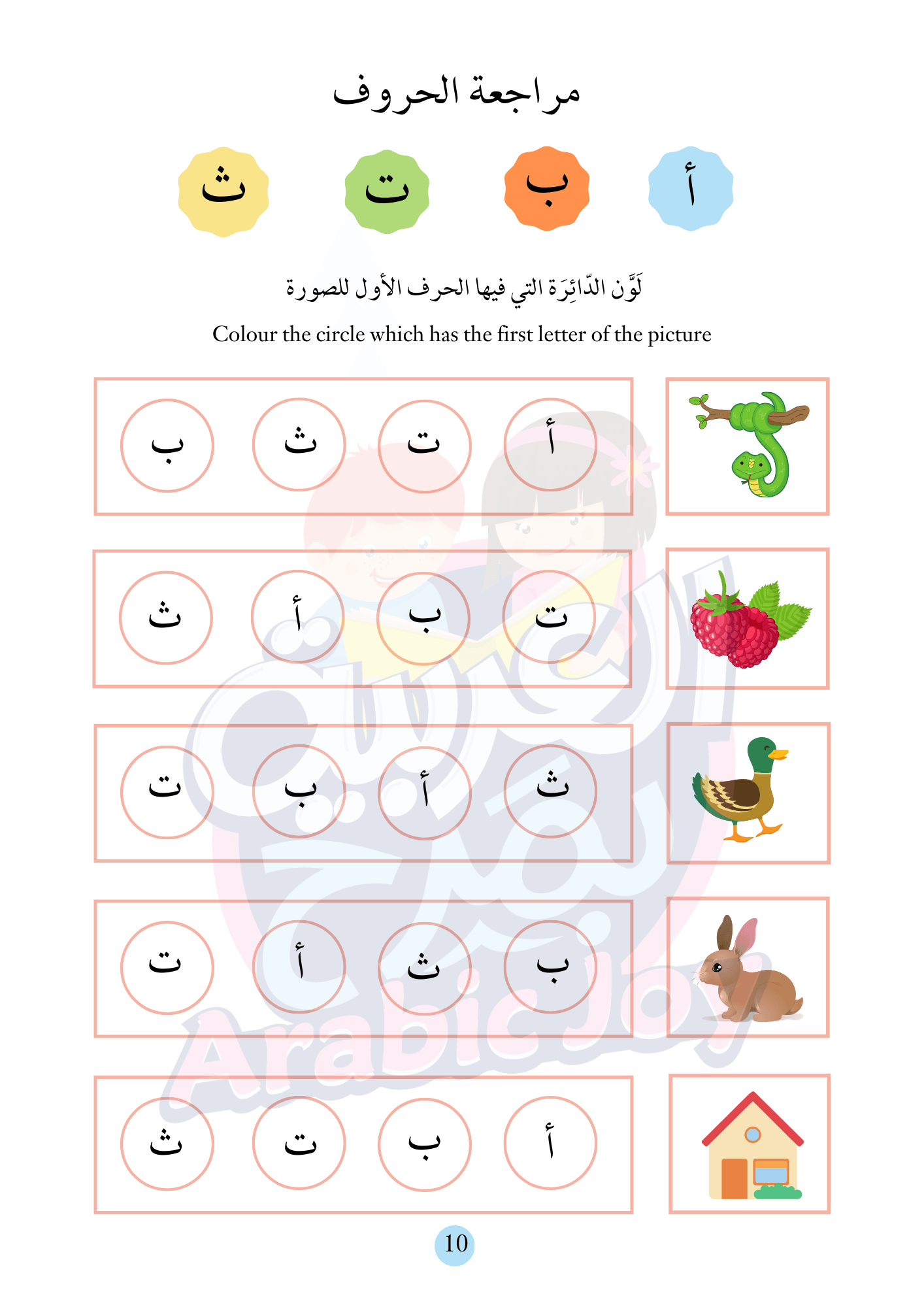 My Beloved Language - Arabic Workbook Level 1 - لغتي الحبيبة المستوى الأول