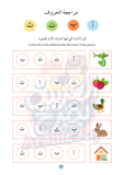 My Beloved Language - Arabic Workbook Level 1 - لغتي الحبيبة المستوى الأول