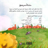 من خبأ خروف العيد؟ - Who Hid the Eid Sheep?