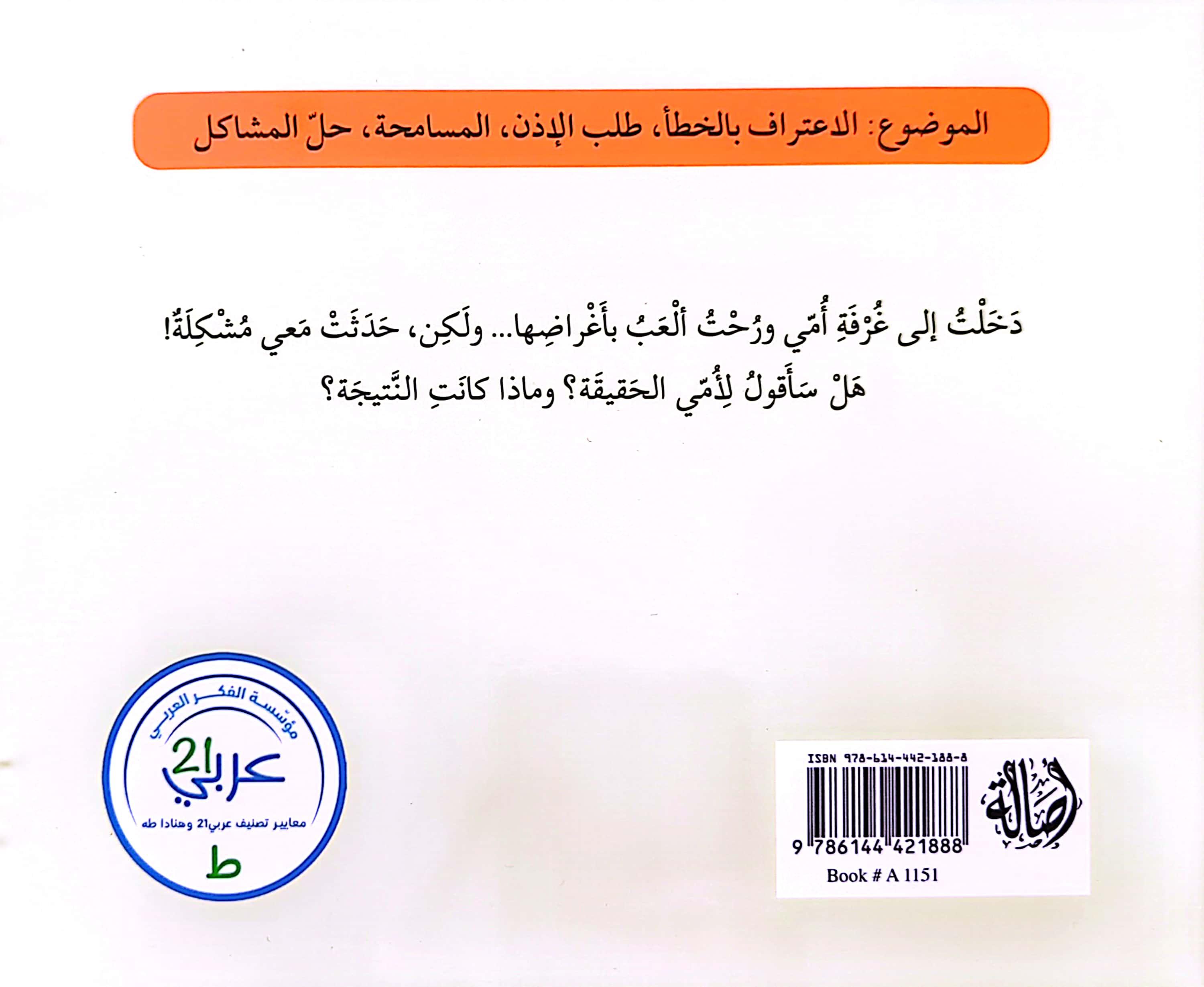 ماذا أقول لأمي؟ - What Shall I Say to my Mum?