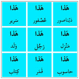 I Learn - Demonstratives Arabic Learning Game - 5 Playing Boards and 45 Cards -  أتعلم - أسماء الإشارة