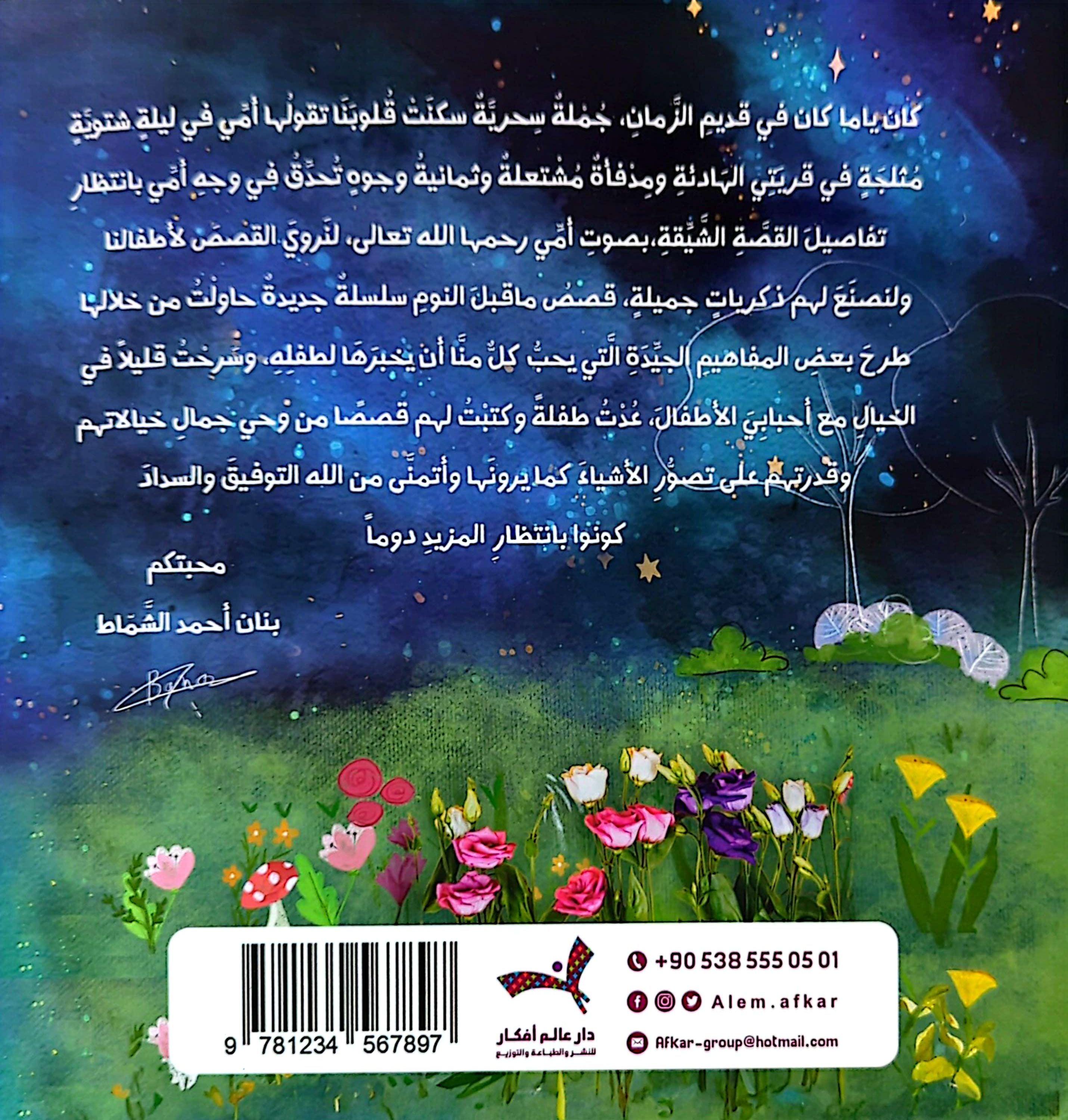 حكايات ما قبل النوم - 10 قصص في كتاب واحد - Bedtime Stories Collection - 10 Short Stories