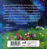 حكايات ما قبل النوم - 10 قصص في كتاب واحد - Bedtime Stories Collection - 10 Short Stories