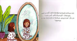 طفلة تتأمل في المرآة بجانب نبات أخضر، نص عربي على الصفحة المجاورة يتضمن حوار بين الأم وابنتها عن الجمال والدعاء.