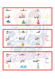 Arabic Letter Form Puzzles - بازل أشكال الحروف