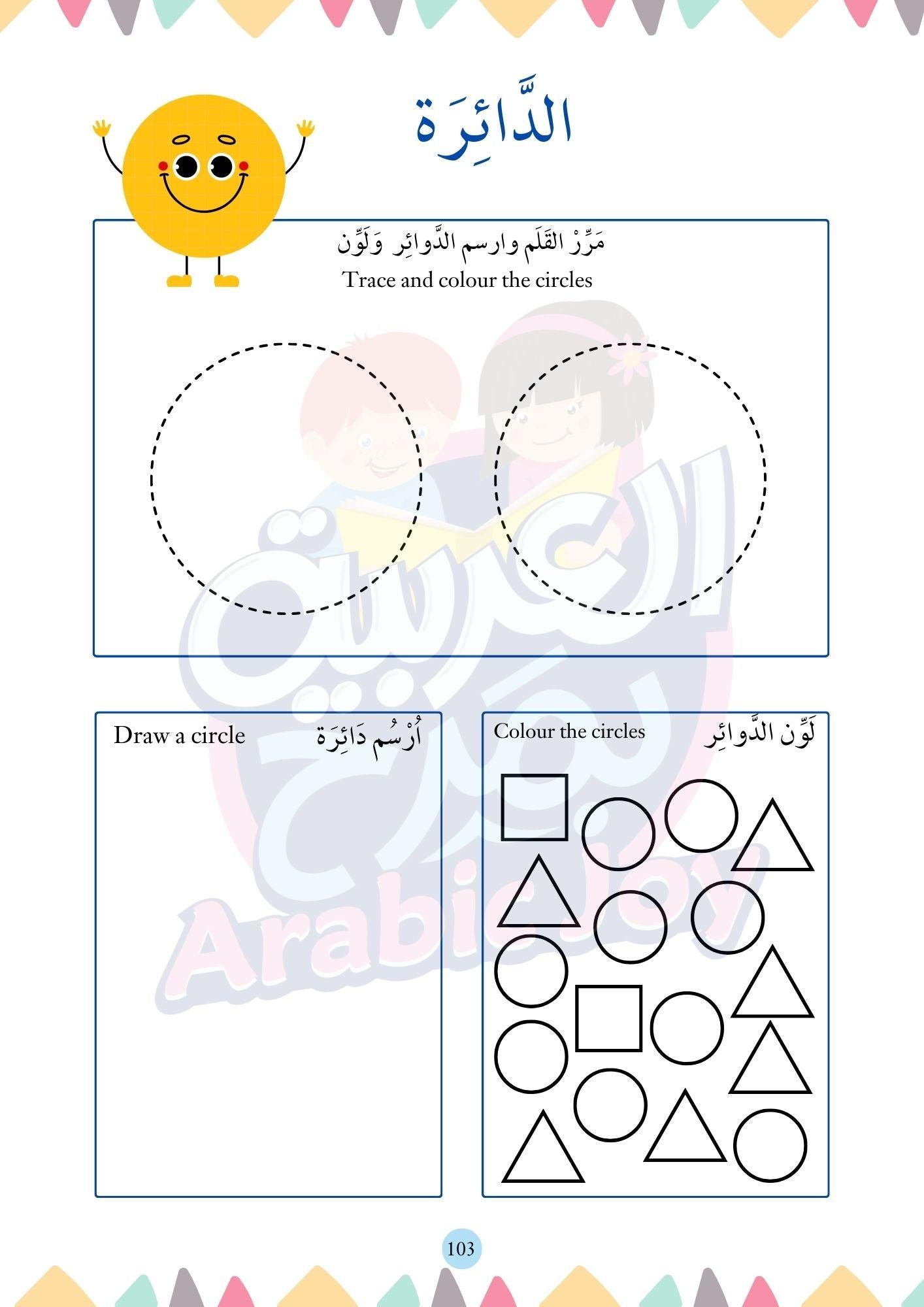 My Beloved Language - Arabic Workbook Level 1 - لغتي الحبيبة المستوى الأول