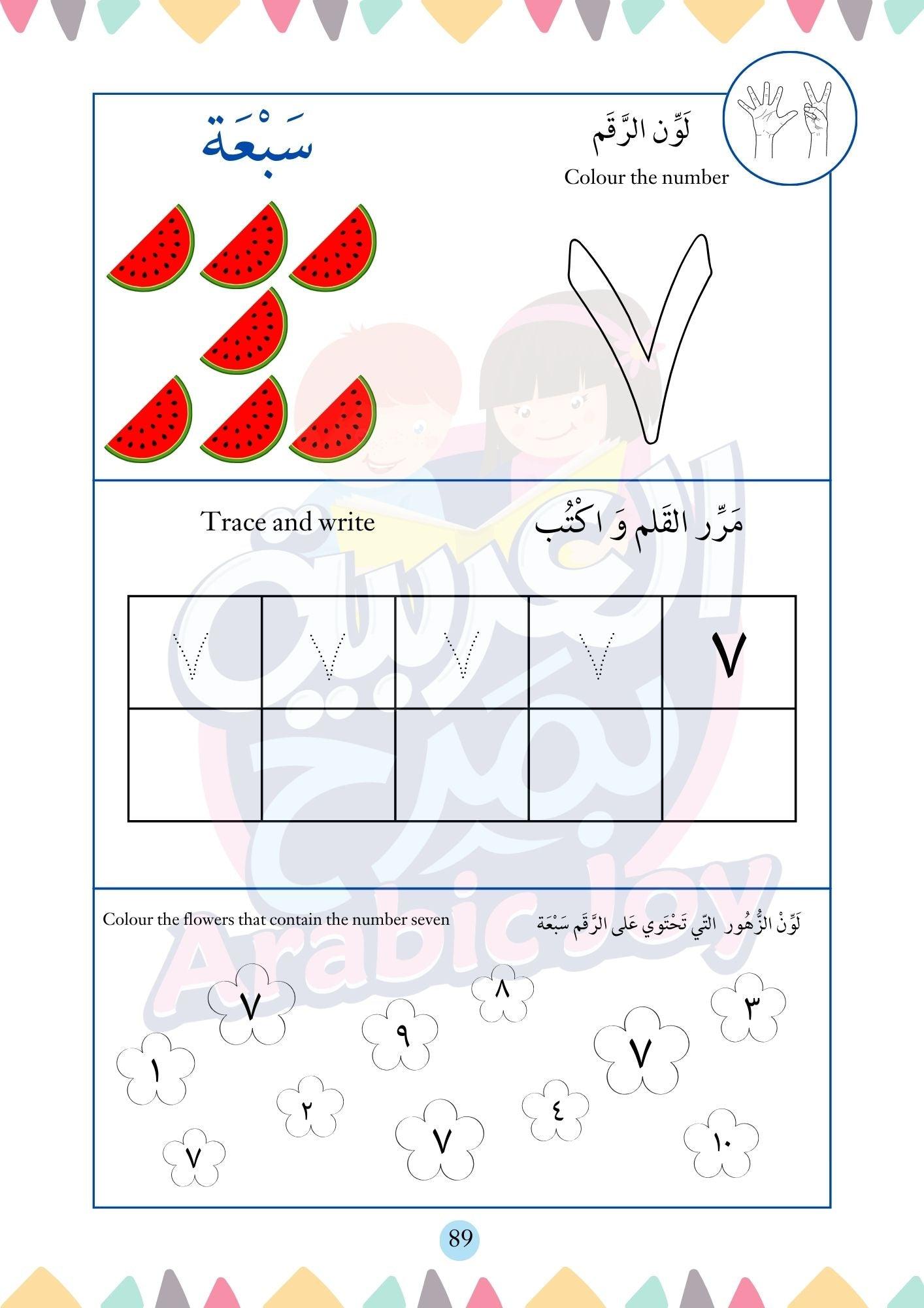 My Beloved Language - Arabic Workbook Level 1 - لغتي الحبيبة المستوى الأول