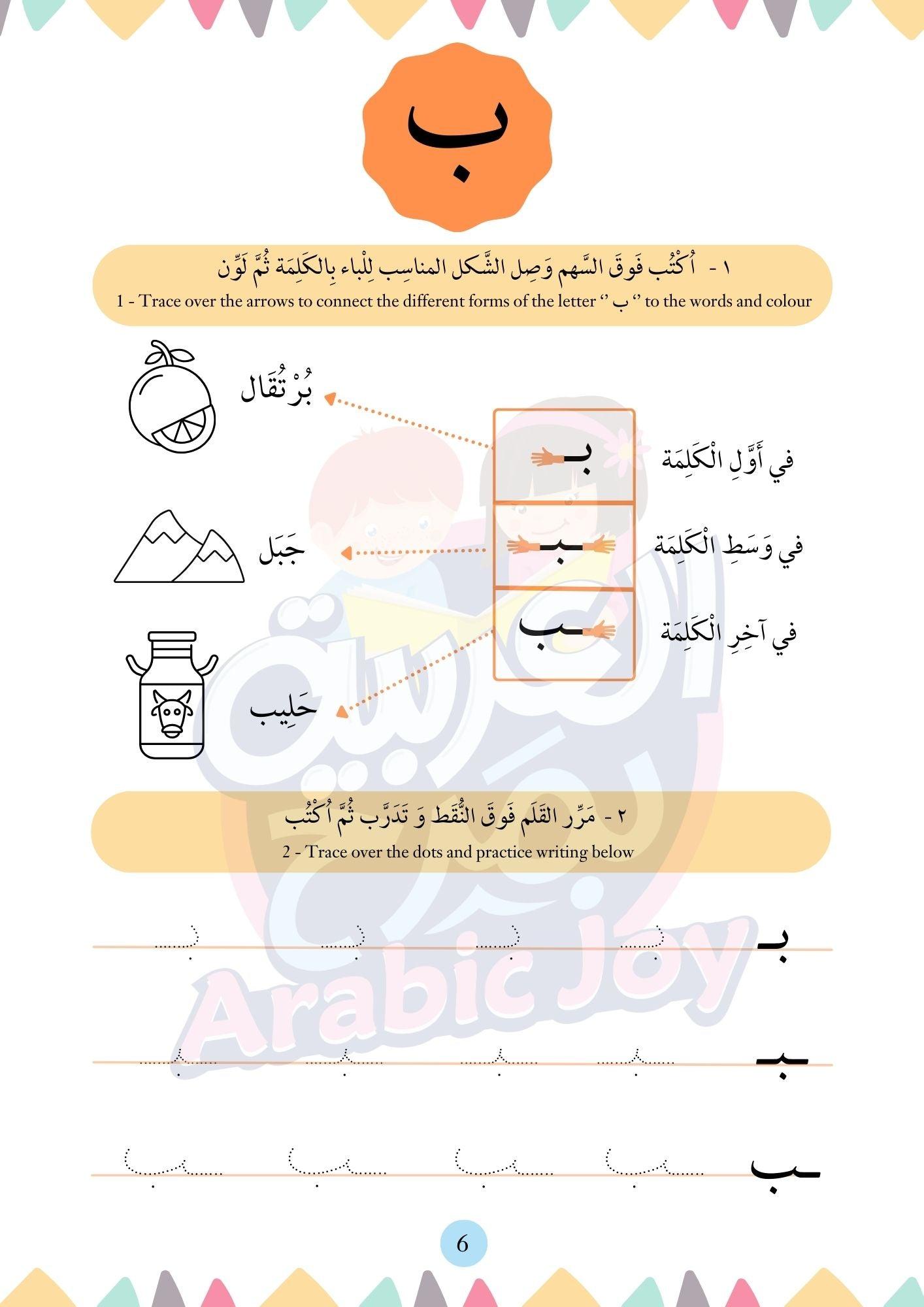 My Beloved Language - Arabic Workbook Level 2 - لغتي الحبيبة المستوى الثاني