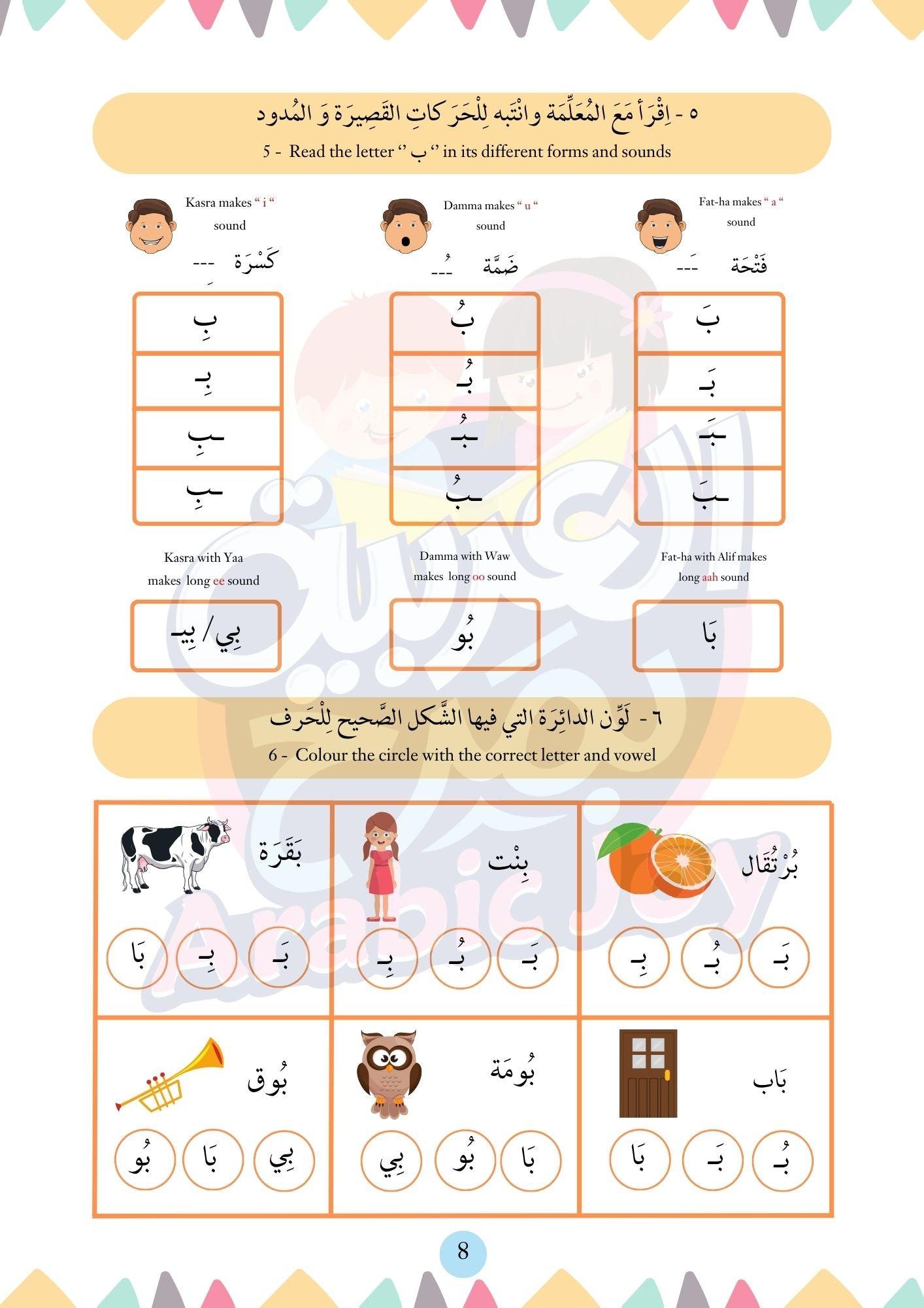 My Beloved Language - Arabic Workbook Level 2 - لغتي الحبيبة المستوى الثاني