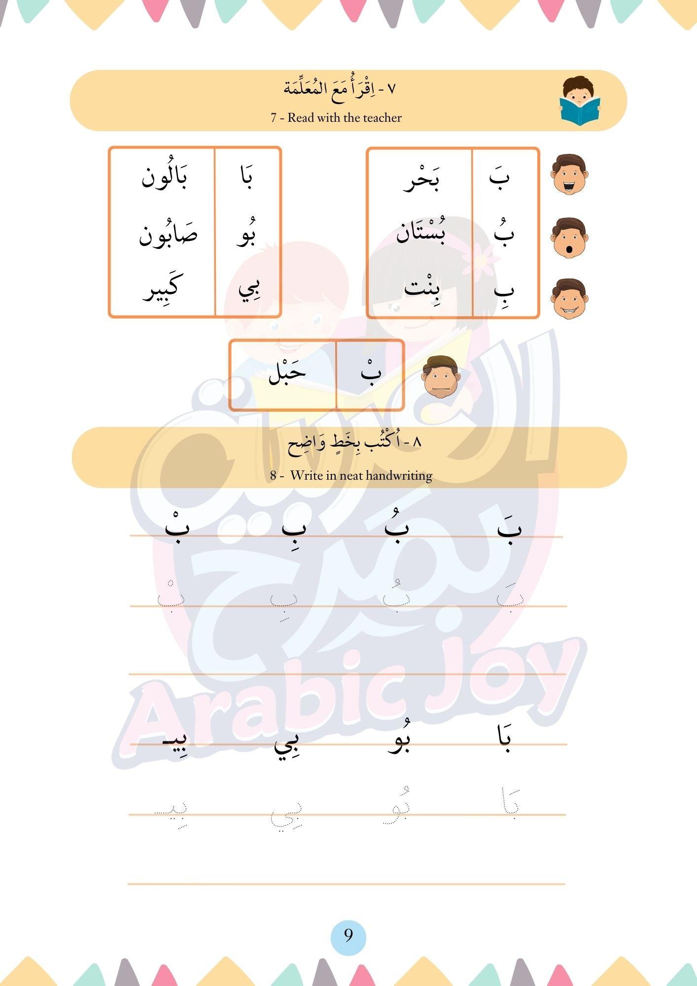 My Beloved Language - Arabic Workbook Level 2 - لغتي الحبيبة المستوى الثاني