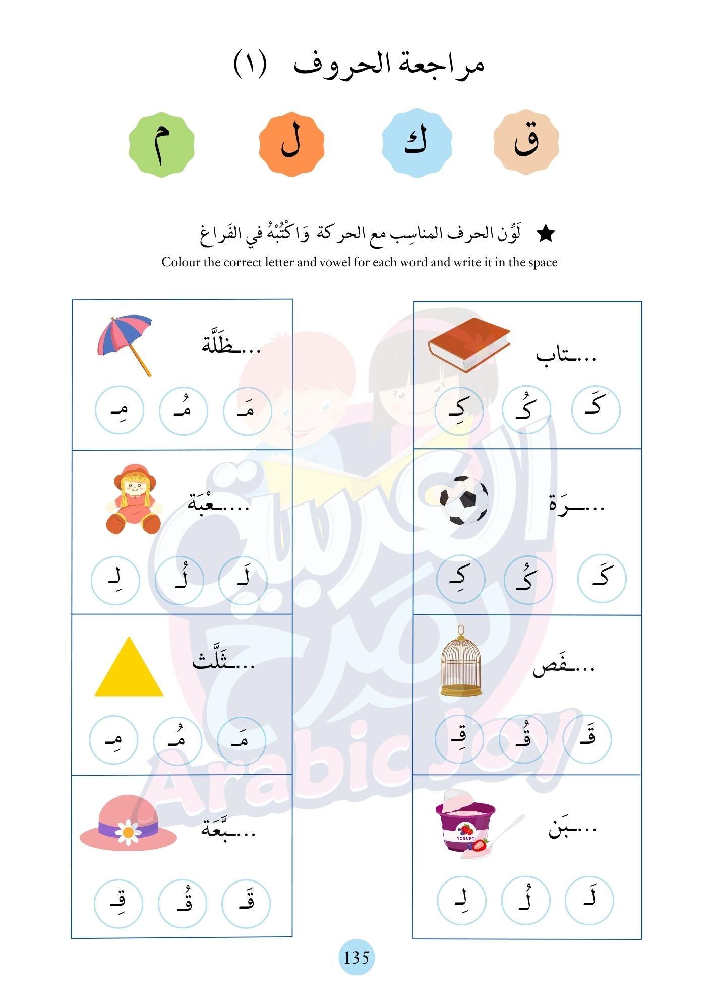 My Beloved Language - Arabic Workbook Level 2 - لغتي الحبيبة المستوى الثاني