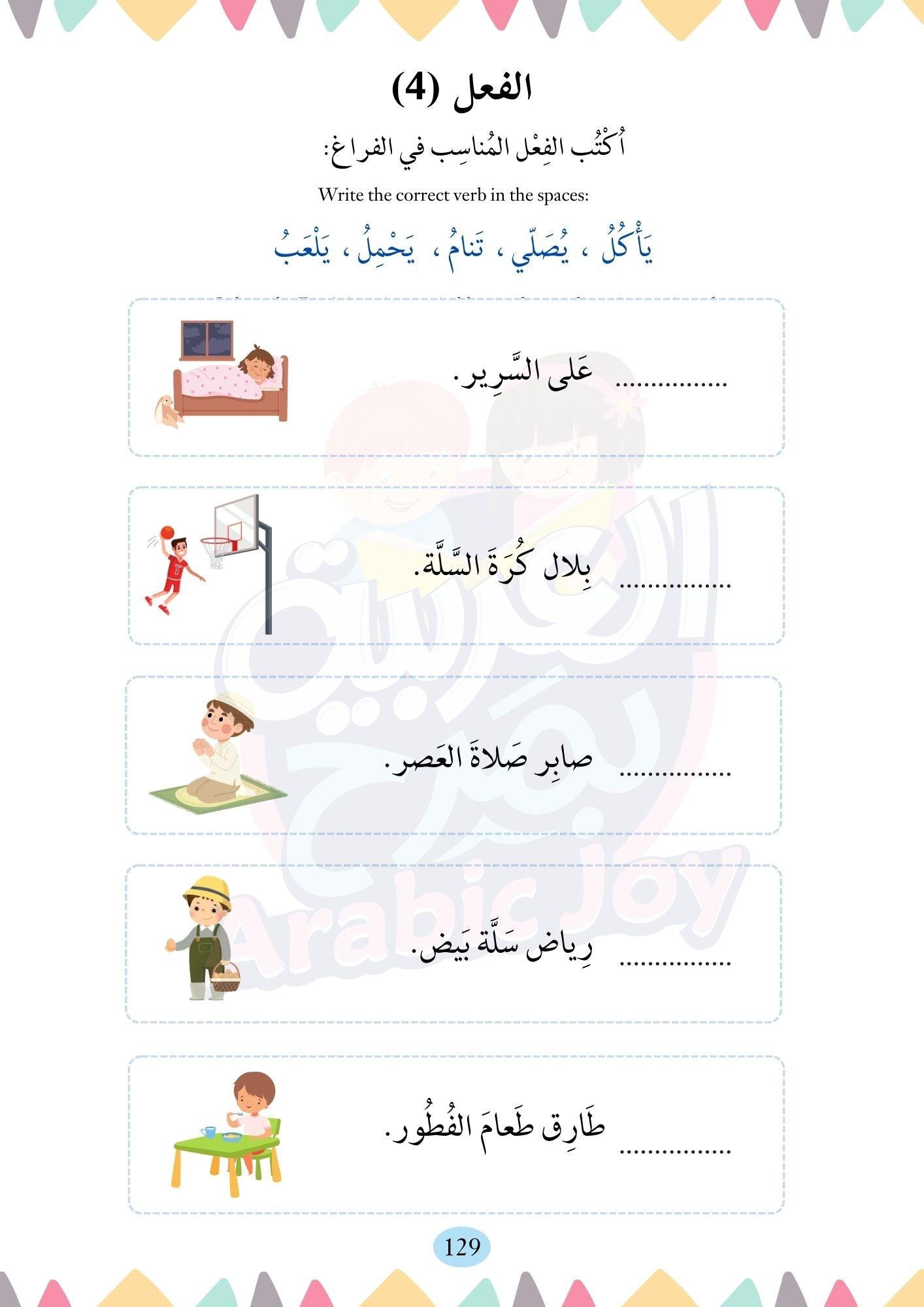 My Beloved Language - Arabic Workbook Level 3, Part 2 - لغتي الحبيبة المستوى الثالث الجزء الثاني