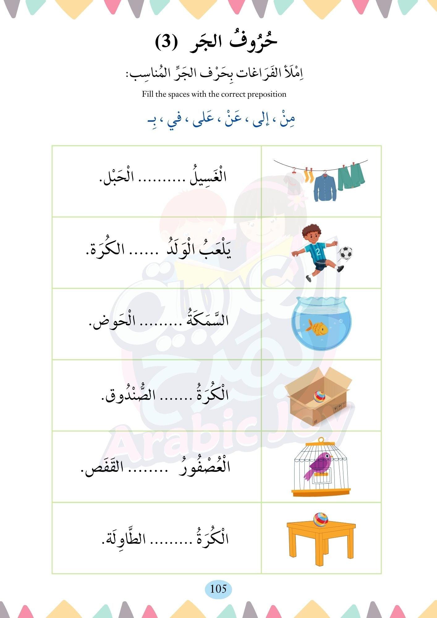 My Beloved Language - Arabic Workbook Level 3, Part 2 - لغتي الحبيبة المستوى الثالث الجزء الثاني