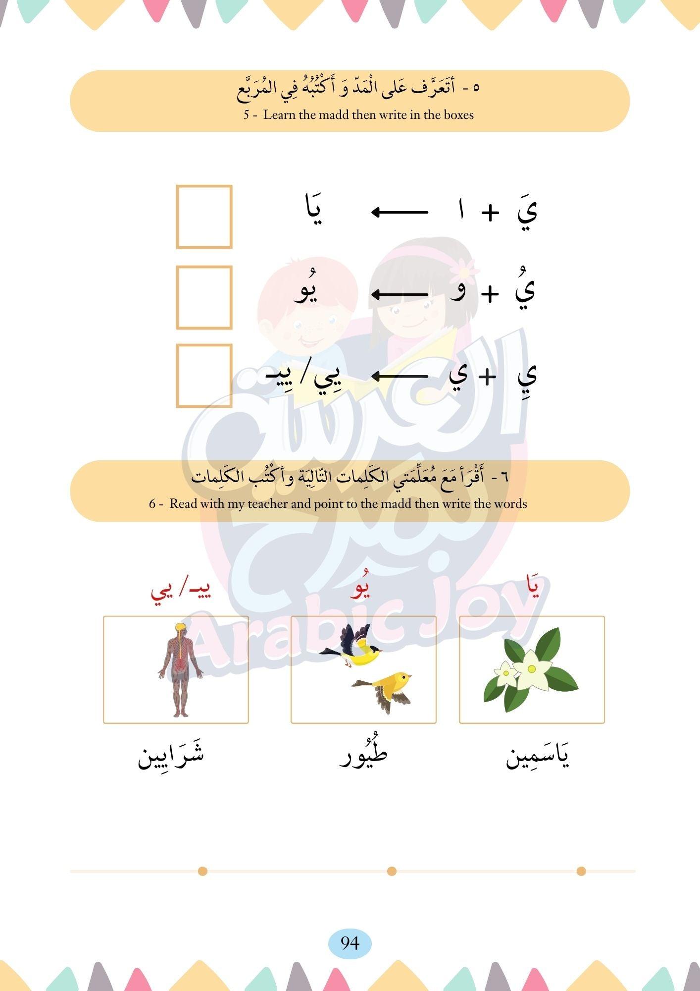 My Beloved Language - Arabic Workbook Level 3, Part 2 - لغتي الحبيبة المستوى الثالث الجزء الثاني