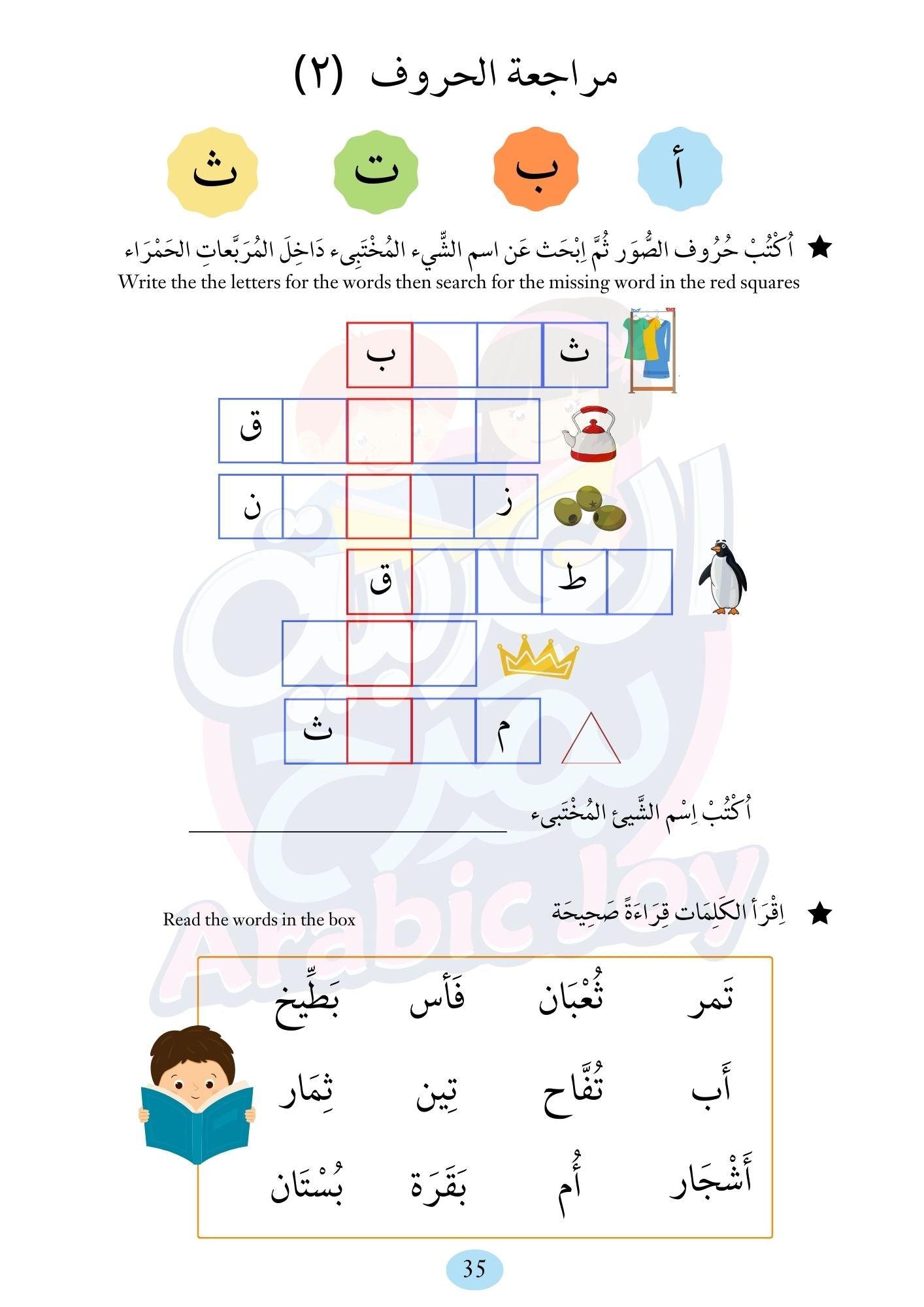 My Beloved Language - Arabic Workbook Level 3, Part 1 - لغتي الحبيبة المستوى الثالث الجزء الأول