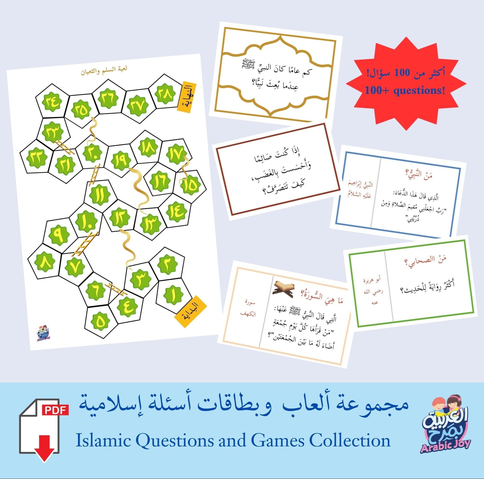 Islamic Questions and Games Collection- Fun & Educational PDF - 100+ Questions - مجموعة ألعاب وبطاقات أسئلة إسلامية - ملف  تعليمي وممتع