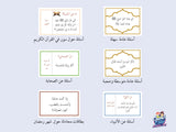 Islamic Questions and Games Collection- Fun & Educational PDF - 100+ Questions - مجموعة ألعاب وبطاقات أسئلة إسلامية - ملف  تعليمي وممتع