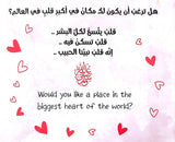 أجمل قلب في العالم - رسول الله محمد صلى الله عليه وسلم - The Biggest Heart in The World - Bilingual English/Arabic