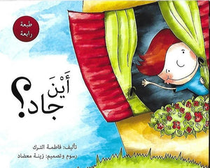 Where is Jad? - أين جاد؟ - Arabic Joy