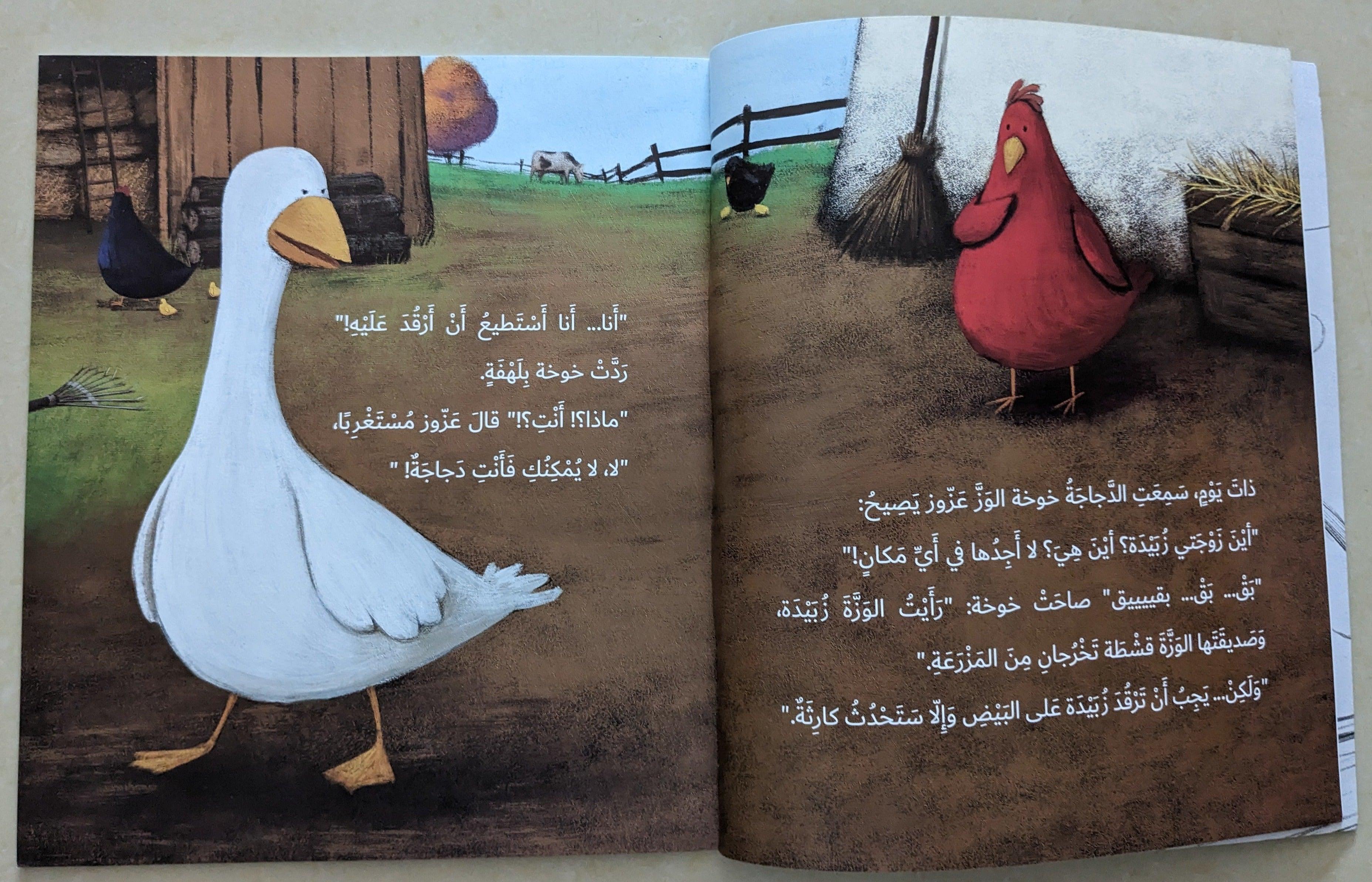 دجاجة لا تبيض - A Chicken That Does Not Lay Eggs