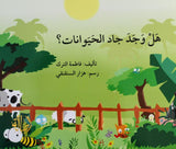 هل وجد جاد الحيوانات؟ - Did Jad Find the Animals? - Arabic Joy